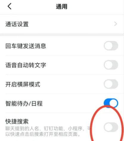 钉钉怎么开启搜一搜功能-钉钉开启便捷搜索软件教程