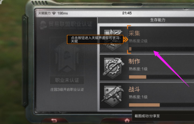 明日之后怎样学习技能？明日之后学习技能的具体步骤
