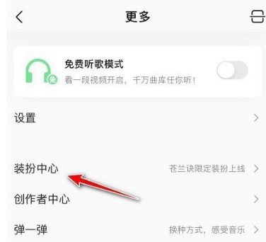 qq音乐运行语音在哪儿改动-qq音乐运行语音设定方式共享