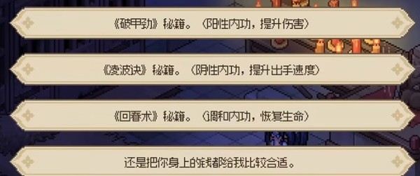 侠客立志传EA版破庙玩法介绍-EA版破庙每日任务图文并茂步骤