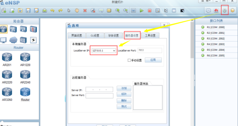 如何使用CRT连接华为ensp？应用CRT连接华为ensp的方法