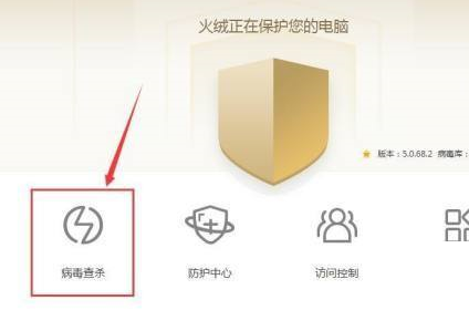 火绒安全怎么自定义查杀病毒-火绒安全选择性查杀病毒的办法