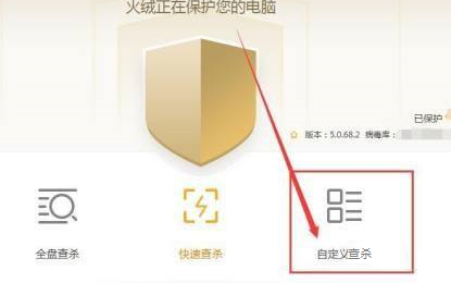火绒安全怎么自定义查杀病毒-火绒安全选择性查杀病毒的办法