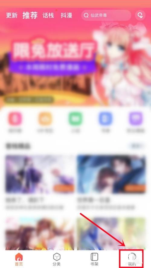 漫客栈阅读画质如何设置-漫客栈设定阅读画质方法分享