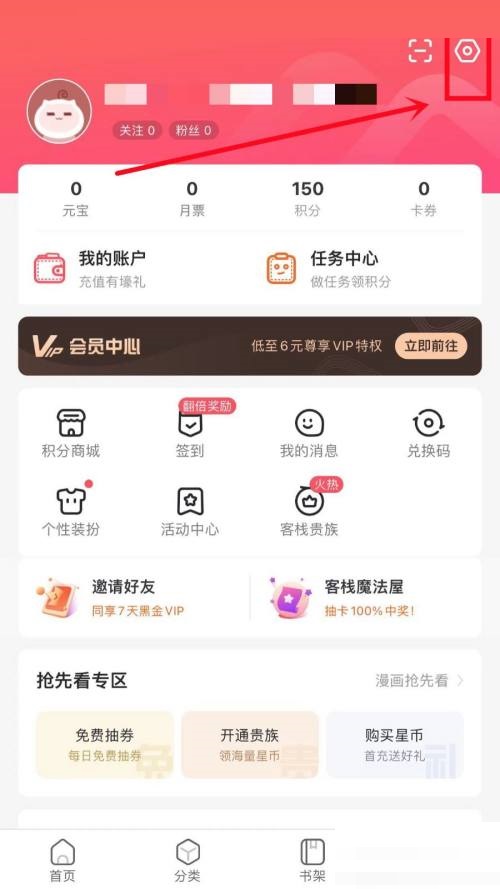 漫客栈阅读画质如何设置-漫客栈设定阅读画质方法分享