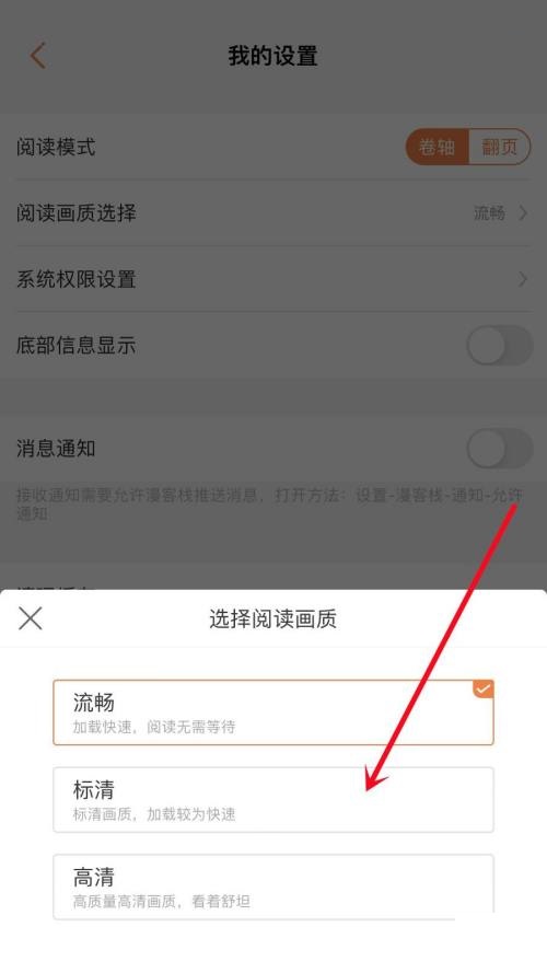 漫客栈阅读画质如何设置-漫客栈设定阅读画质方法分享