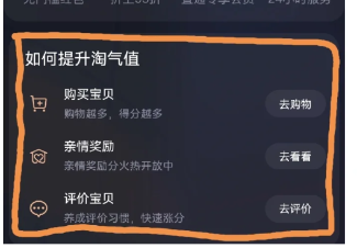 淘宝88VIP淘气值不足能自动续费吗-淘宝88VIP淘气值不够怎么办
