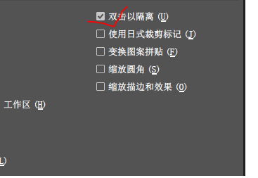 AdobeIllustrator怎么设置双击鼠标以隔离-Ai设置双击鼠标以隔离功能的方法