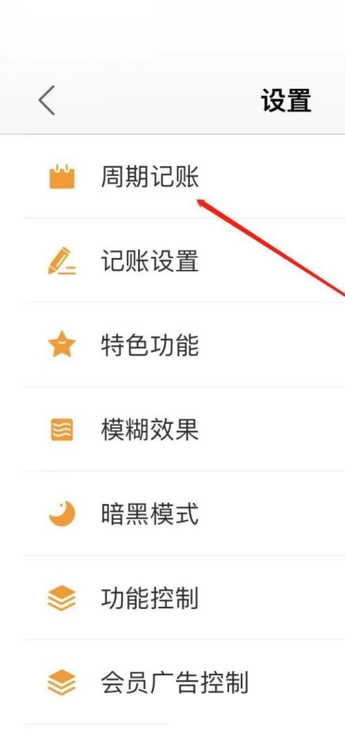 松鼠记账如何新建周期时间记账-松鼠记账设置周期时间记账方法