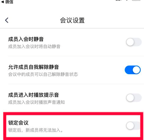 腾讯会议怎样锁定会议人员-腾讯会议严禁加上新成员方式详细介绍