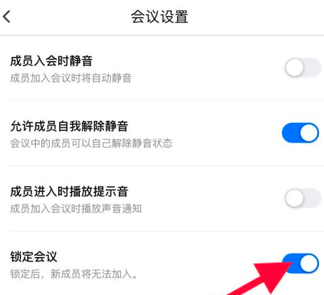 腾讯会议怎样锁定会议人员-腾讯会议严禁加上新成员方式详细介绍