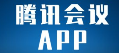 腾讯会议如何退出会议-腾讯会议APP离开会议教程分享