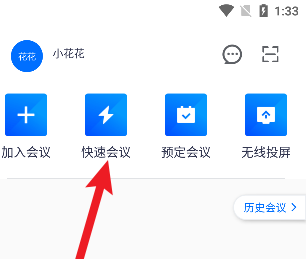腾讯会议如何退出会议-腾讯会议APP离开会议教程分享