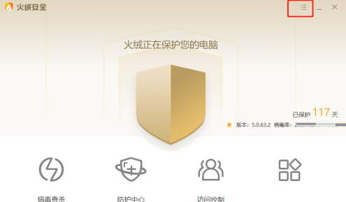 火绒安全如何加固办公软件-火绒安全加固办公软件的办法