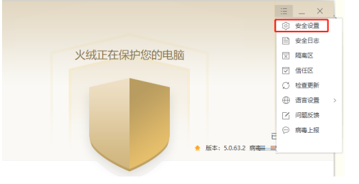 火绒安全如何加固办公软件-火绒安全加固办公软件的办法