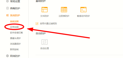 火绒安全如何加固办公软件-火绒安全加固办公软件的办法