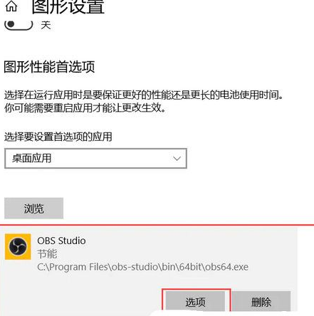 win10obs游戏捕获黑屏怎么办-win10obs游戏捕获死机解决方案