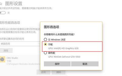 win10obs游戏捕获黑屏怎么办-win10obs游戏捕获死机解决方案