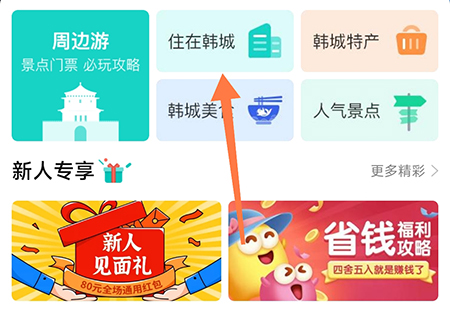 融韩城怎么查询酒店-融韩城APP查看周边酒店教程详细介绍