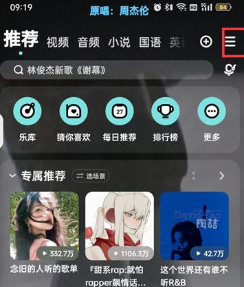 酷狗音乐在哪儿开启听歌识曲功能-听歌识曲操作方法共享