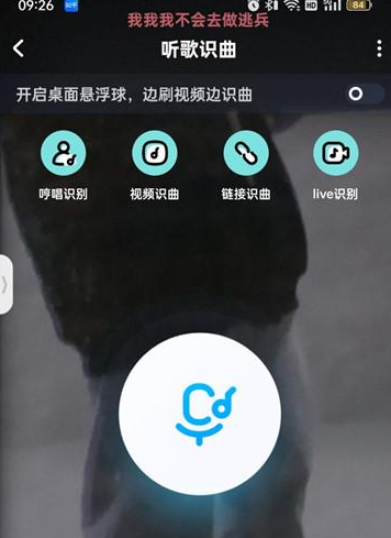 酷狗音乐在哪儿开启听歌识曲功能-听歌识曲操作方法共享