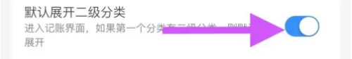 松鼠记账如何不显示二级分类-松鼠记账APP关闭二级分类教程
