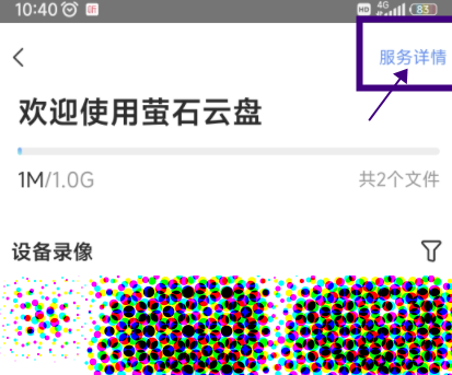 萤石云视频如何为萤石云盘扩容？萤石云视频为萤石云盘扩容的方法