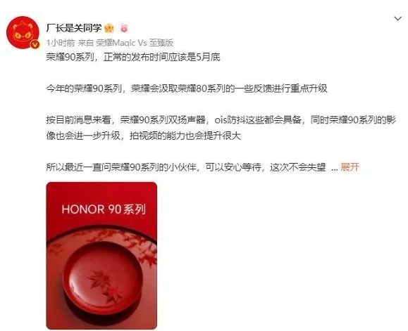 荣耀90什么时候上市？荣耀90配置信息详细介绍