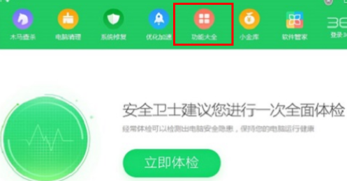 360安全卫士主页被篡改怎么办-360安全卫士主页被篡改解决方法