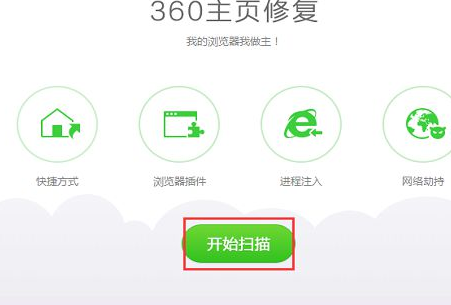 360安全卫士主页被篡改怎么办-360安全卫士主页被篡改解决方法