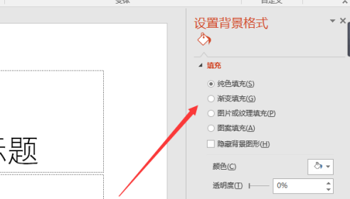 PowerPoint怎么设置背景格式？PowerPoint设置背景格式的方法