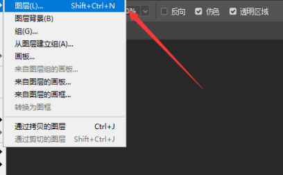 photoshop2020怎样新建图层？photoshop2020新建图层的方法