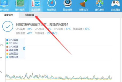 鲁大师怎么关闭节能省电方案-鲁大师关掉节能省电方案的办法