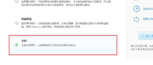 鲁大师怎么关闭节能省电方案-鲁大师关掉节能省电方案的办法