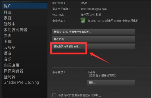 steam怎么换绑邮箱-steam换绑邮箱的办法实例教程