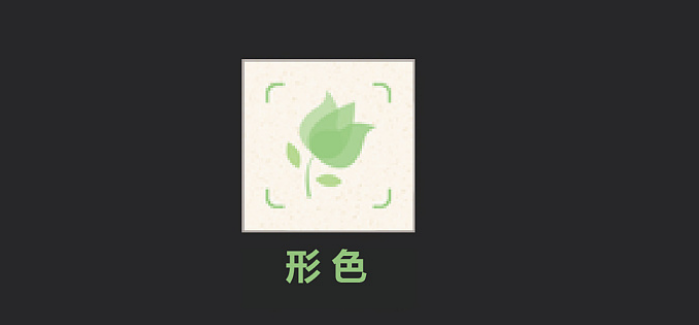 形色怎么上传图片鉴别-形色APP上传相册图片识别植物方式分享