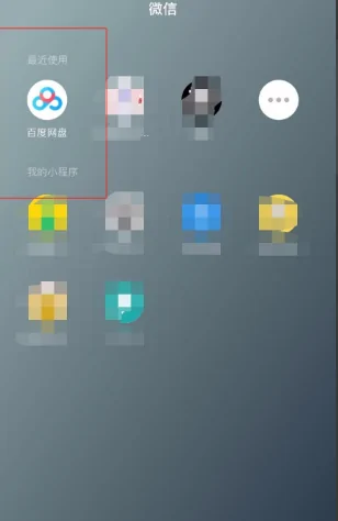 微信收藏怎么上传到百度网盘-微信收藏的文档保存到百度网盘实例教程