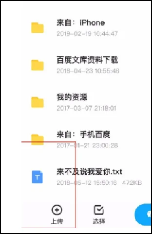 微信收藏怎么上传到百度网盘-微信收藏的文档保存到百度网盘实例教程