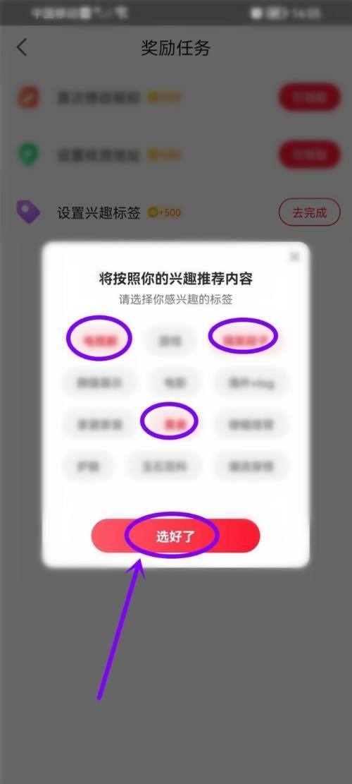 点淘APP兴趣标签如何设置-点淘挑选兴趣标签实例教程详细介绍