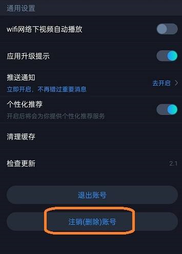 cc加速器账号怎么注销-cc加速器注销账号方式共享