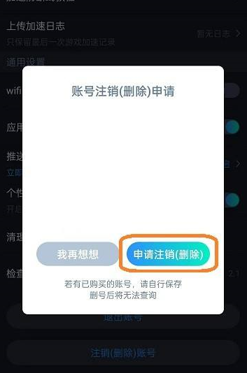 cc加速器账号怎么注销-cc加速器注销账号方式共享