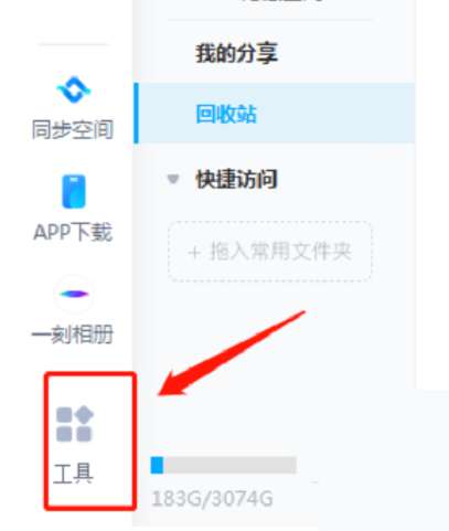 百度网盘如何设置同步-百度网盘开启同步空间教程分享