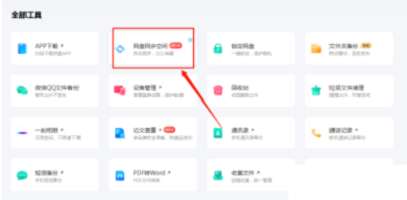 百度网盘如何设置同步-百度网盘开启同步空间教程分享