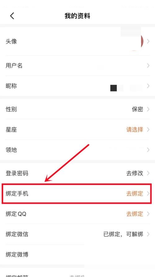 漫客栈如何绑定手机号？漫客栈绑定手机号教程