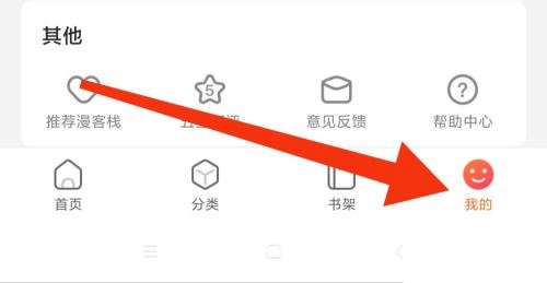 漫客栈缓存路径怎么改-漫客栈设置缓存路径操作