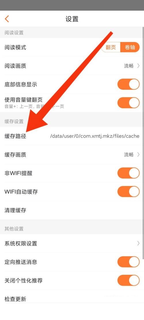漫客栈缓存路径怎么改-漫客栈设置缓存路径操作