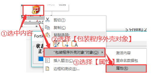 wps无法打开嵌入文件该怎么办-wps解除阻止访问嵌入对象的办法