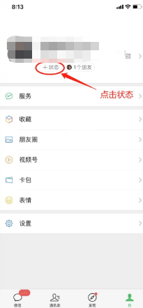 微信状态怎么养懒羊羊-微信状态养懒羊羊步骤介绍