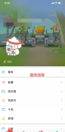 微信状态怎么养懒羊羊-微信状态养懒羊羊步骤介绍