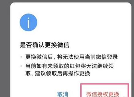 企业微信如何更换微信号-企业微信换绑微信号实际操作分享
